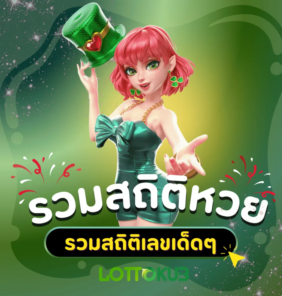 เว็บหวยkub