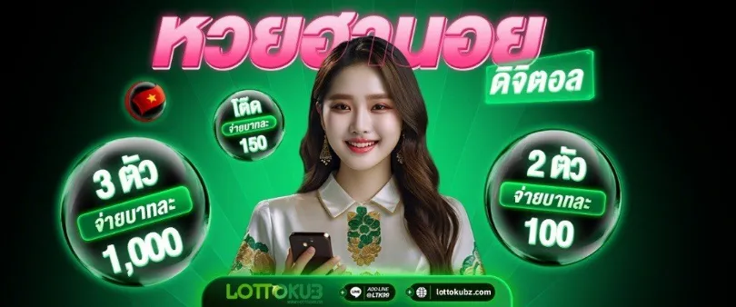 lottokub หวย